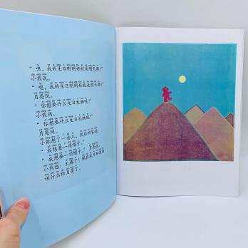 С днем рождения, Луна! детская книга на китайском языке с подписанным пиньинь