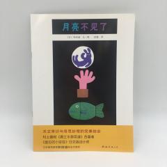 Пропала Луна книга на китайском языке для детей с подписанным пиньинь