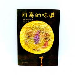 ВКУС ЛУНЫ книга на китайском для начинающих с подписанным пиньинь