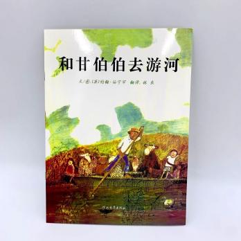 "Выход Мистера Гампи" детская книга на китайском языке с пиньинь