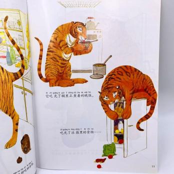 Тигр, который пришёл выпить чаю книга китайском языке с пиньинь