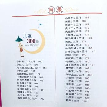 Детские песенки-потешки на китайском языке с озвучкой по QR-коду и подписанным пиньинь