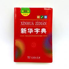 Словарь китайских иероглифов Синьхуа XINHUA ZIDIAN с озвучкой, купить китайско-китайский словарь иероглифов, купить китайский словарь с озвучкой, лучший китайский словарь, словарь китайского с озвучкой, купить книги по китайскому языку, shopverashop