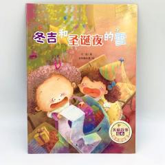 冬吉和圣诞夜的雪 книга про Рождество и Снег на китайском языке с подписанным пиньинь, новогодняя книга на китайском, новый год на китайском книги детям, детские книги о новом годе на китайском, купить детские китайские книги для начинающих,