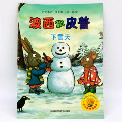 波西和皮普 下雪天 снежный день Пип и Пози книга на китайском языке с пиньинь, новогодняя книга на китайском, новый год на китайском книги детям, детские книги о новом годе на китайском, купить детские китайские книги для начинающих,