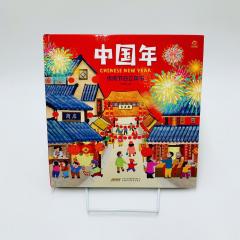 КИТАЙСКИЙ НОВЫЙ ГОД книга на китайском языке для детей подарочное издание без пиньинь