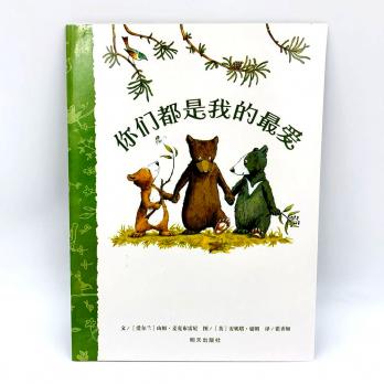 Магазин китайской литературы для детей, книги на китайском для изучения с детьми любого возраста. Книги с пиньинь. Я ЛЮБЛЮ ВАС БОЛЬШЕ ВСЕХ книга на китайском языке для детей с подписанным пиньинь.