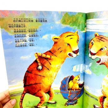 детские книги на китайском для начинающих, купить книги на китайском языке для детей, купить китайские книги, книги на китайском для детей, китайские книги с пиньинь, китайская литература для школьников, китайская литература детям, тигр в клеточку