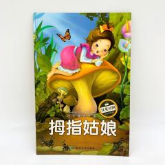 Дюймовочка билингвальная книга китайский английский, сказки на китайском для детей, книги на китайском с пиньинь, книги для детей на китайском с пиньинь, китайский язык для начинающих, читаем на китайском, двуязычные книги, английский китайский