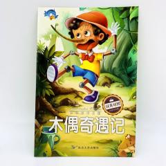 пиноккио билингвальная книга на китайском и английском, сказки на китайском для детей, книги на китайском с пиньинь, книги для детей на китайском, китайский язык для начинающих, читаем на китайском, двуязычные книги, английский китайский