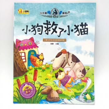 Щенок Спас Котенка серия Маленький Ньютон книга для детей на китайском языке о домашних животных