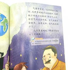 Солнце забастовало серия Маленький Ньютон книга для детей на китайском языке о важности Солнца в жизни человечества