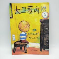 Детские книги на китайском, ДЭВИД НАПРОКАЗНИЧАЛ книга для детей на китайском купить, магазин китайских книг, китайские книги для детей купить, китайская литература для детей купить, книги на китайском купить
