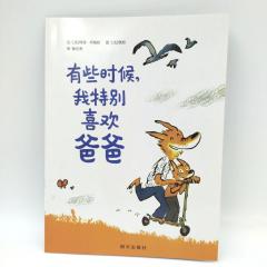 Детские книги на китайском, Иногда я очень люблю папу книга на китайском купить, магазин китайских книг, китайские книги для детей купить, китайская литература для детей купить, книги на китайском купить