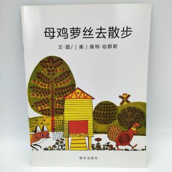 Детские книги на китайском, Прогулка курицы розы книга на китайском купить, магазин китайских книг, китайские книги для детей купить, китайская литература для детей купить, книги на китайском купить