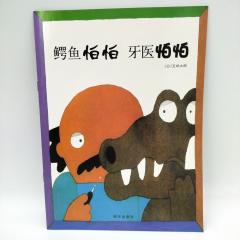 Детские книги на китайском, Крокодил и стоматолог на китайском купить, магазин китайских книг, китайские книги для детей купить, китайская литература для детей купить, книги на китайском купить