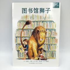 Детские книги на китайском, Лев в библиотеке книга на китайском купить, магазин китайских книг, китайские книги для детей купить, китайская литература для детей купить, книги на китайском купить