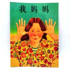 книги на китайском языке, книга на китайском языке про маму, книга на китайском для детей, купить китайскую литературу для школьников, развивающие книги на китайском, купить китайские книги, магазин китайских книг, шопверашоп